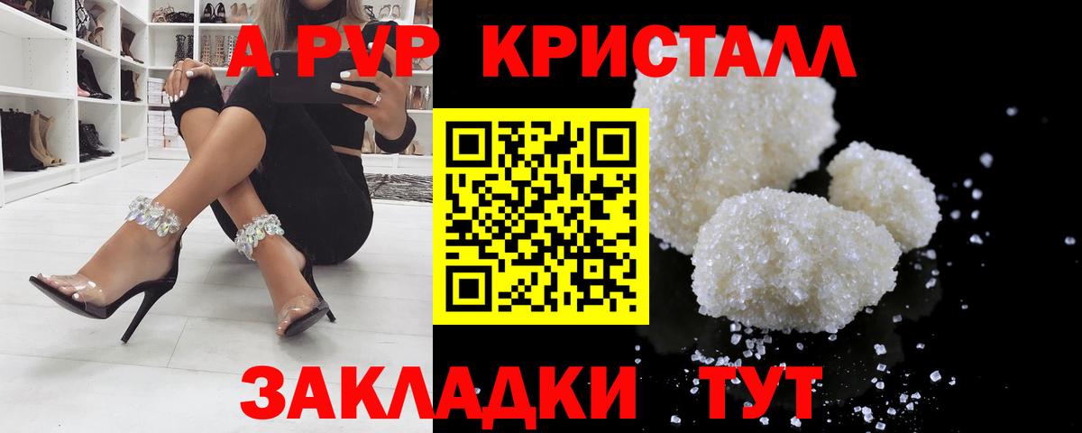 Альфа ПВП Соль  А ПВП Соль  Alfa_PVP  Вход с VPN  Прохладный  A PVP СК КРИС 