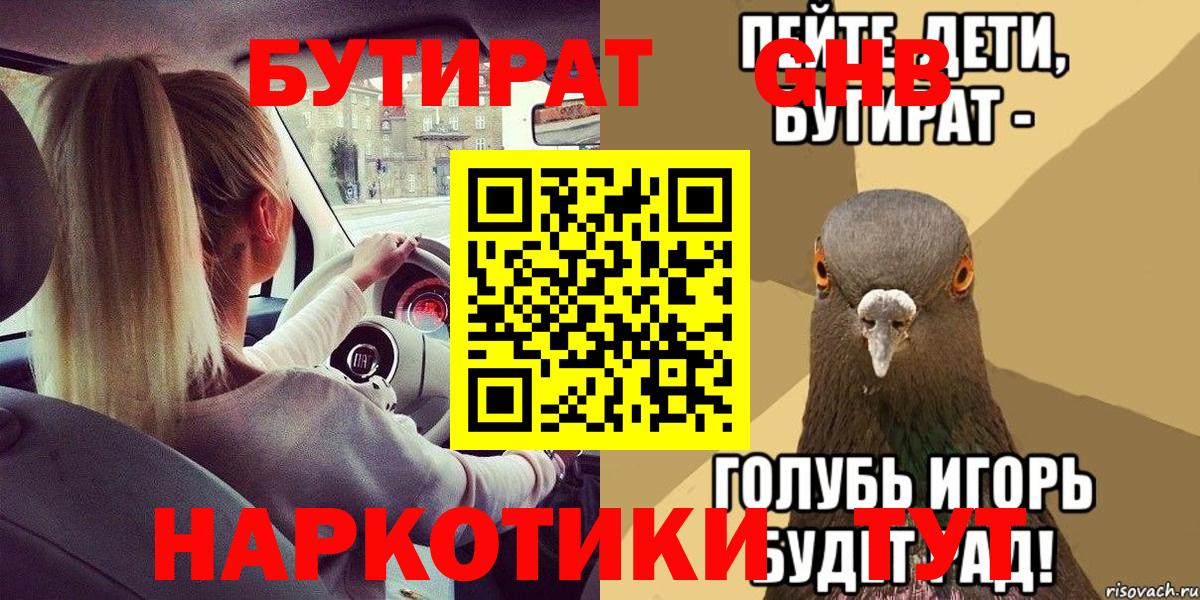 Бутират жидкий экстази  Вход с VPN  Прохладный 