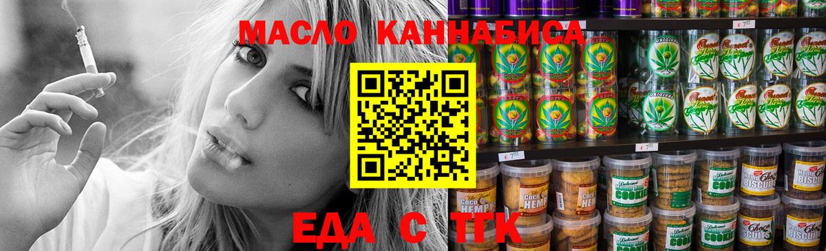 Прохладный  Еда ТГК марихуана  Вход с VPN 