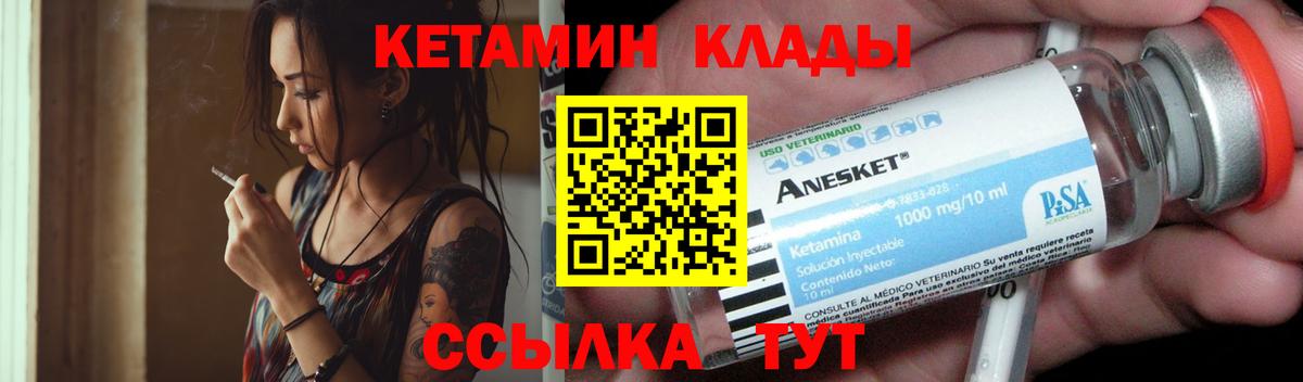 Прохладный  КЕТАМИН VHQ  Вход с VPN  КЕТАМИН ketamine 