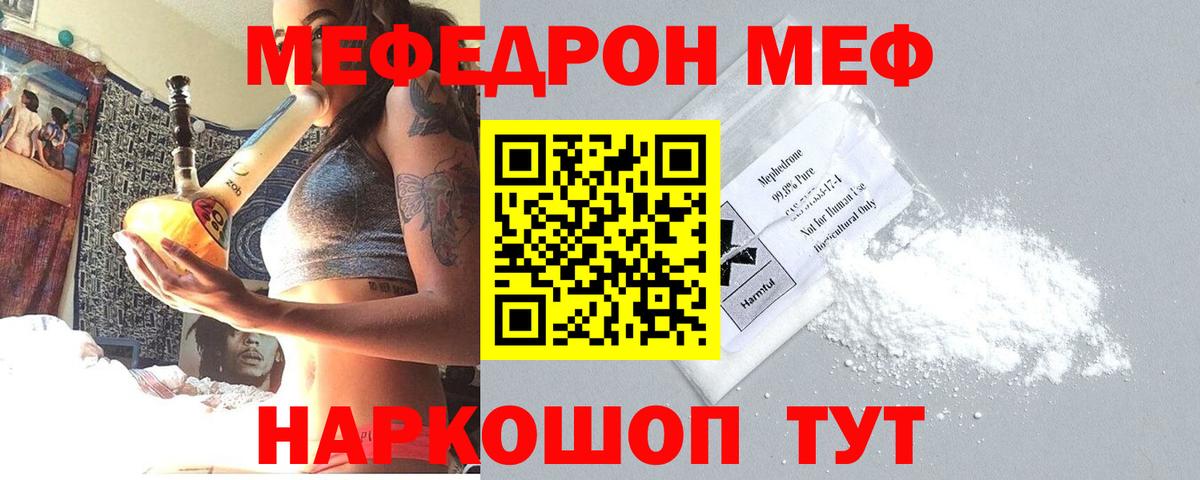 Мефедрон  Меф кристаллы  Вход с VPN  Мефедрон  Прохладный  МЯУ-МЯУ мука 