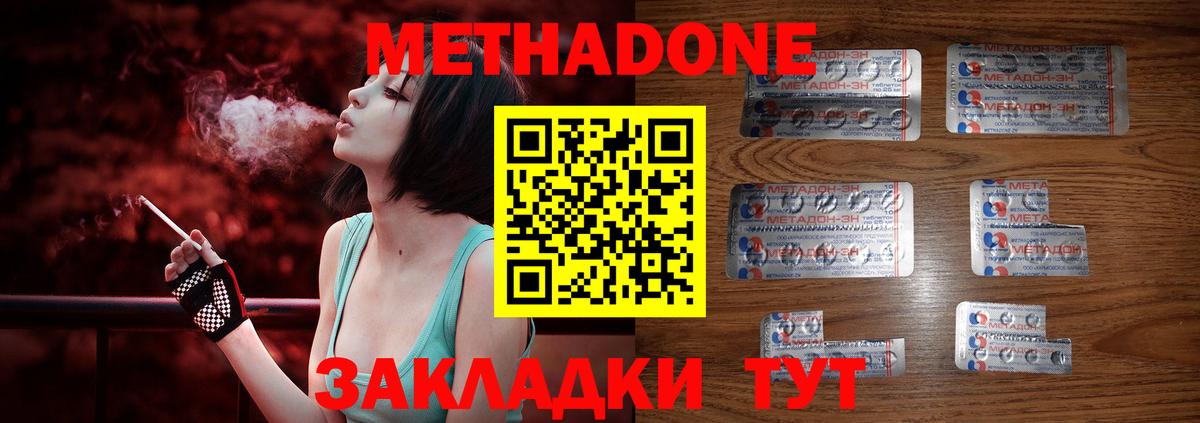 МЕТАДОН VHQ  МЕТАДОН кристалл  Прохладный  Вход с VPN 