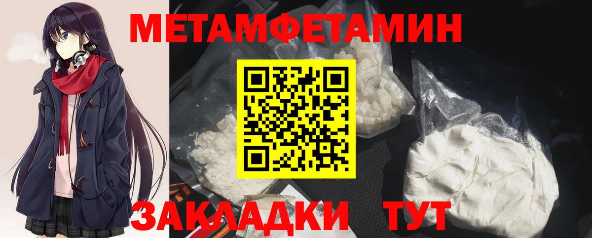 Первитин мет Прохладный